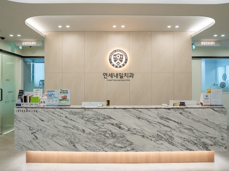 연세내일치과의원 지축 접수 데스크 정면