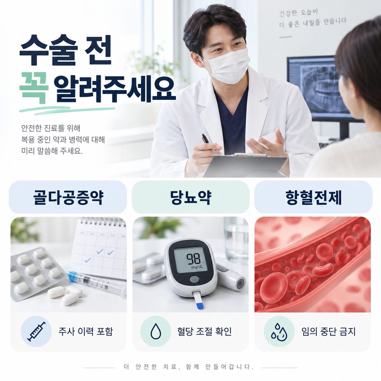골다공증약과 당뇨약, 항혈전제 등 발치 전 확인이 필요한 약물을 정리한 그림