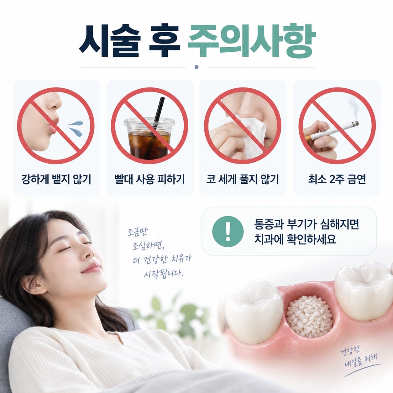 치조골 보존술 후 빨대 사용과 흡연을 피하는 등 주의사항을 안내하는 그림